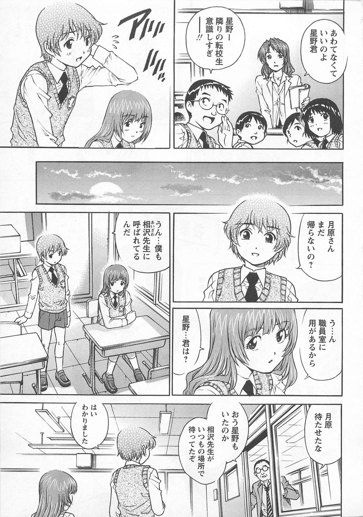 [やながわ理央] 僕たちオトコの娘