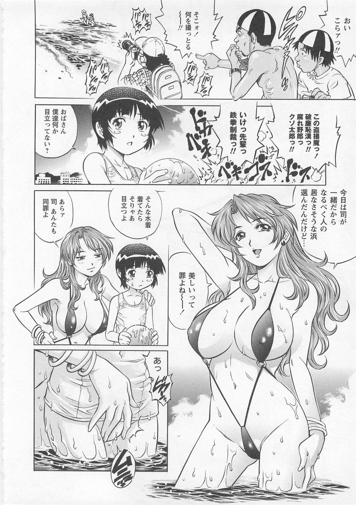[やながわ理央] 僕たちオトコの娘