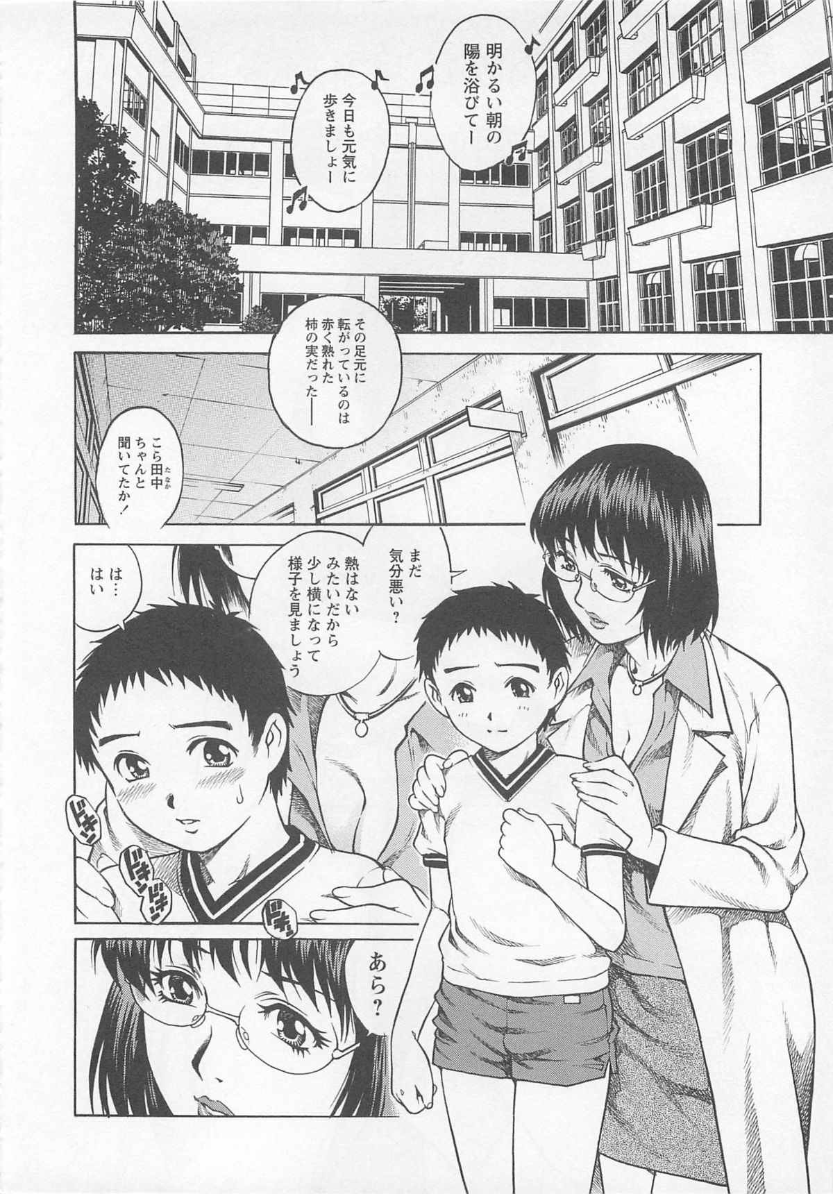 [やながわ理央] 僕たちオトコの娘