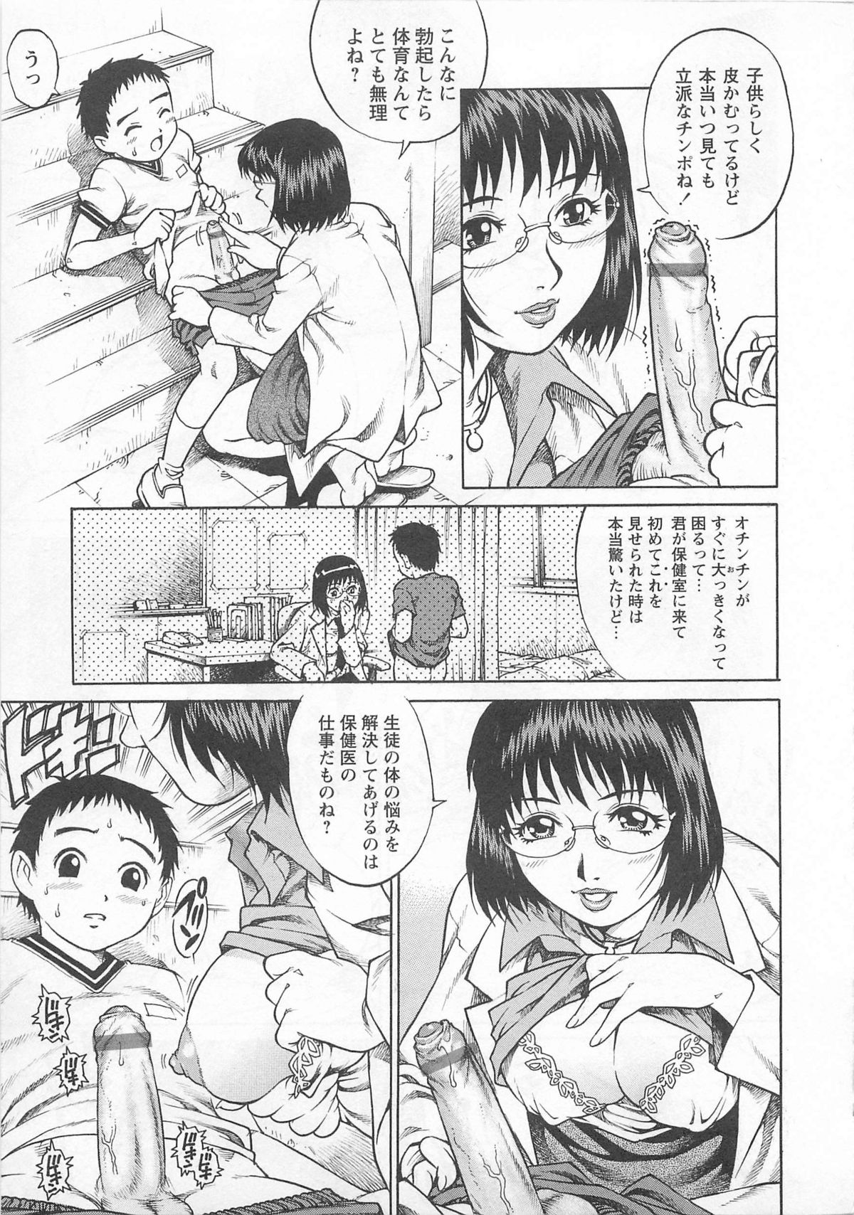 [やながわ理央] 僕たちオトコの娘