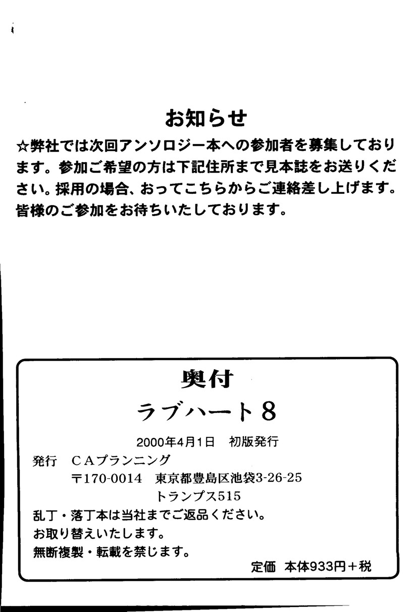 【同人誌アンソロジー】ラブハート8（To Heart、こみっくパーティー）