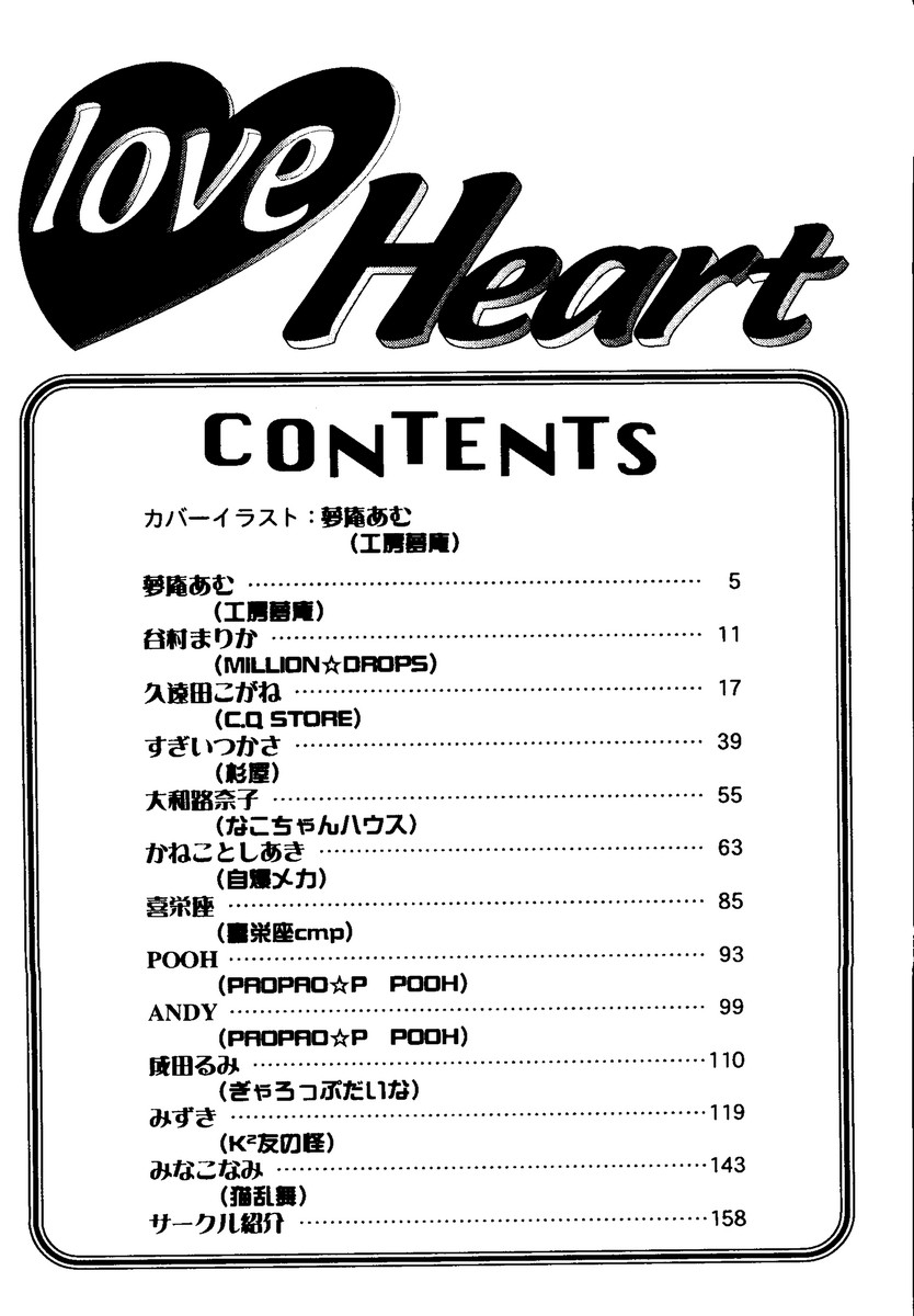 【同人誌アンソロジー】ラブハート8（To Heart、こみっくパーティー）