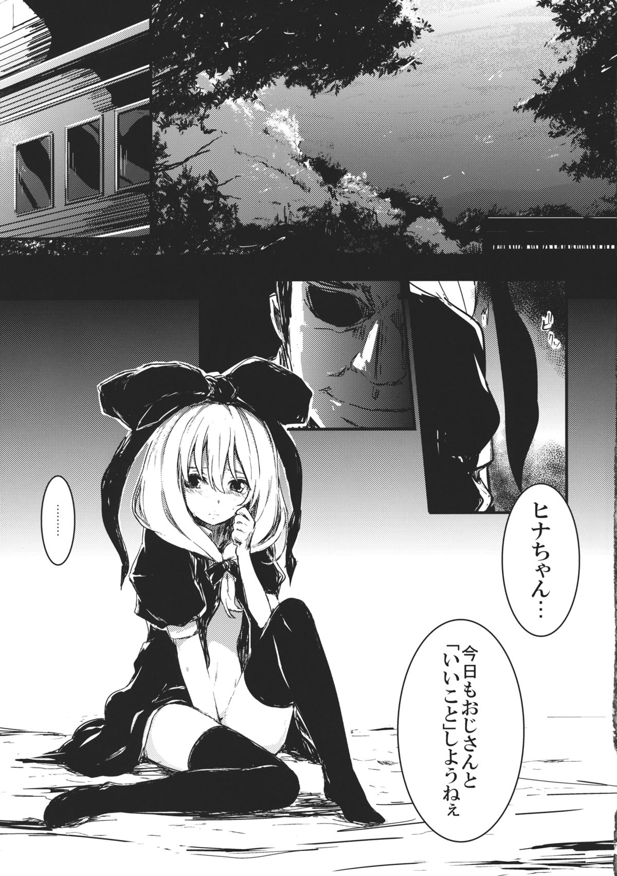 (C82) [しぐれえび (レフトハンド)] 雛 前篇 私を嫌いにならないで (東方Project)