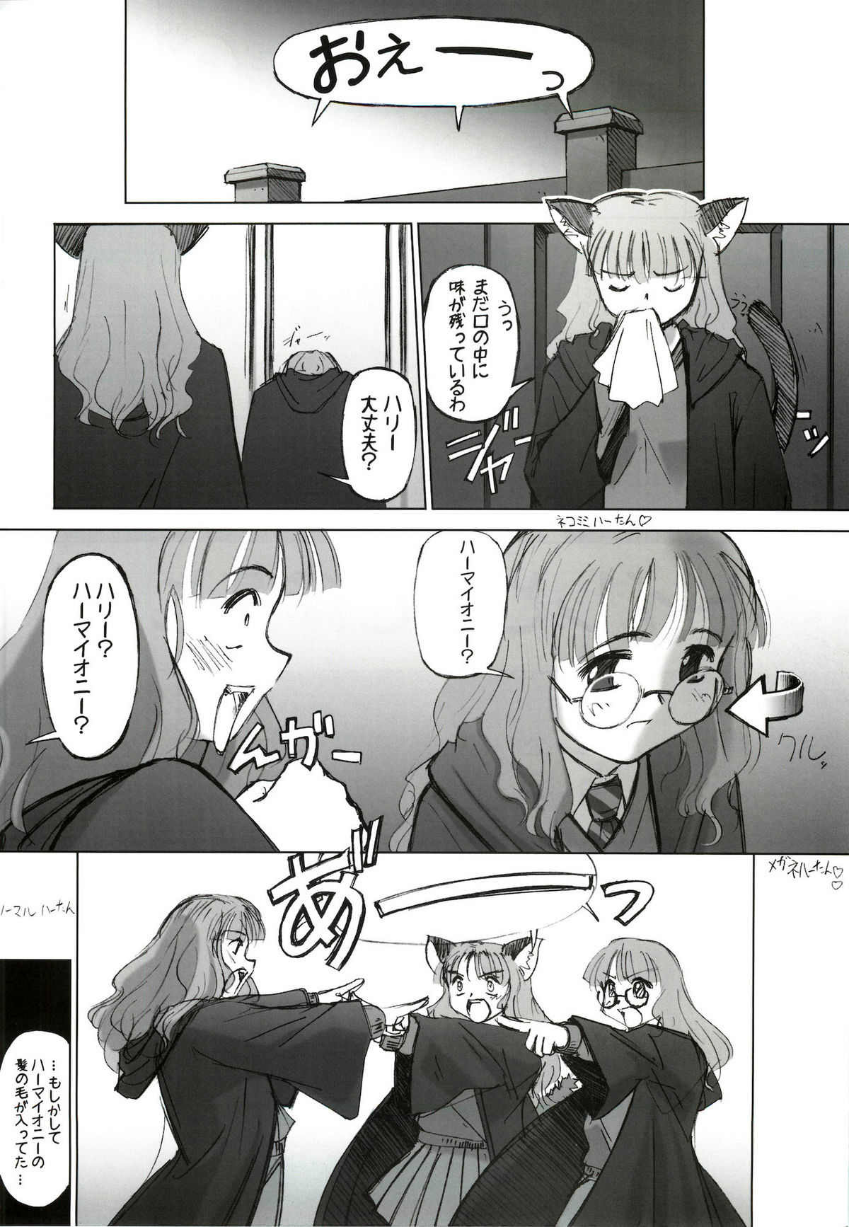 (Cレヴォ33) [G-Power! (SASAYUKi)] I Love Hermione (ハリーポッター)