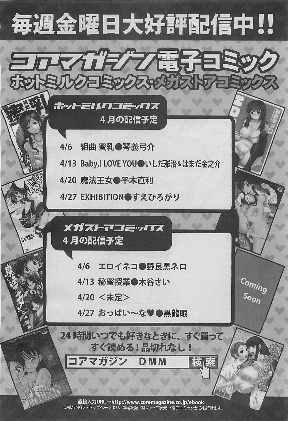 コミックメガミルク 2012年5月号 Vol.23