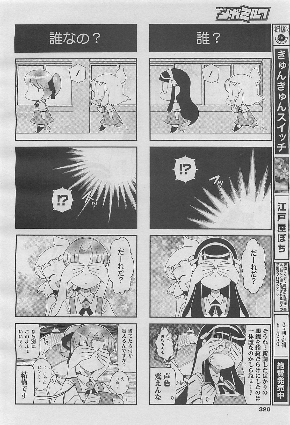 コミックメガミルク 2012年5月号 Vol.23