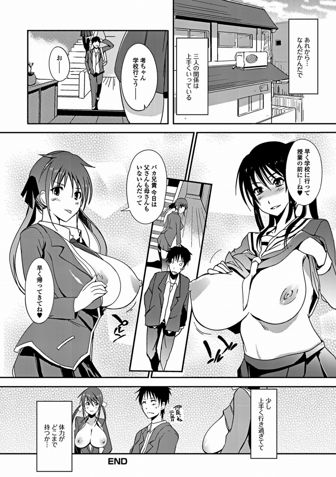 [はんぺら] あねいろ乳果汁 [DL版]