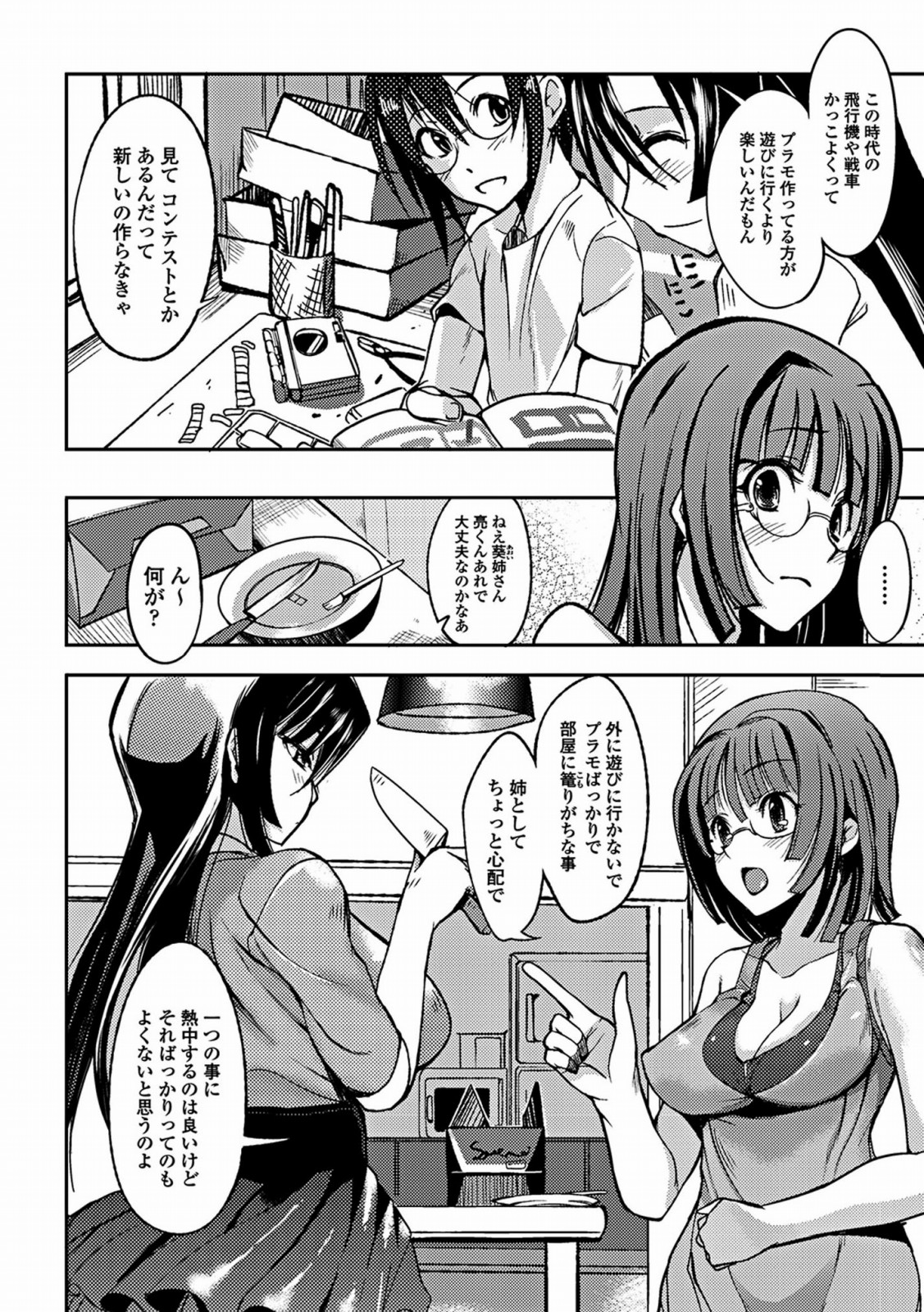 [はんぺら] あねいろ乳果汁 [DL版]