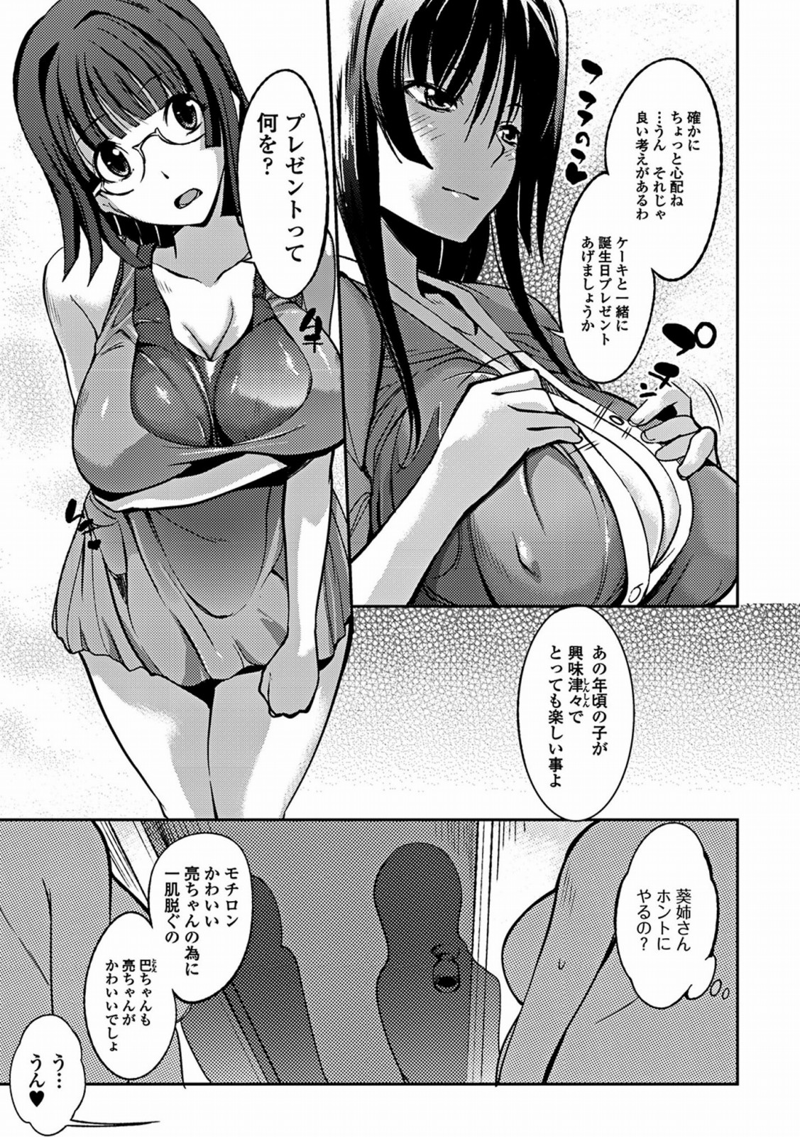 [はんぺら] あねいろ乳果汁 [DL版]