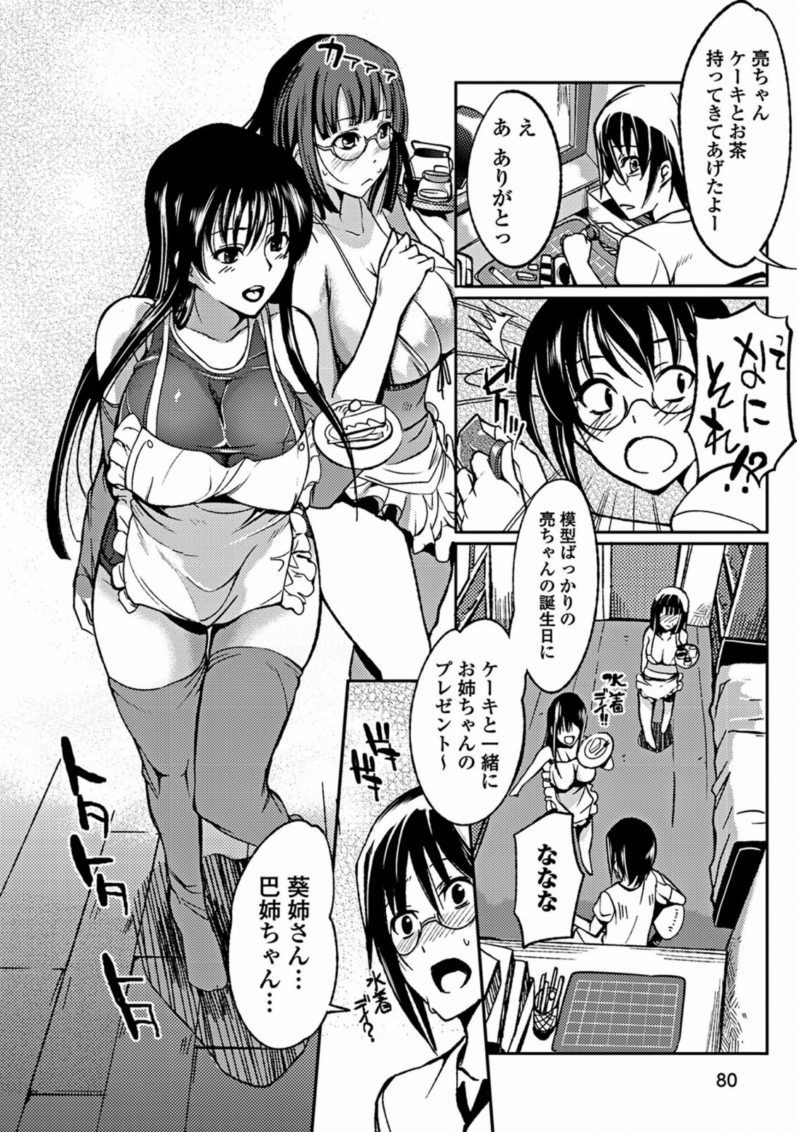 [はんぺら] あねいろ乳果汁 [DL版]