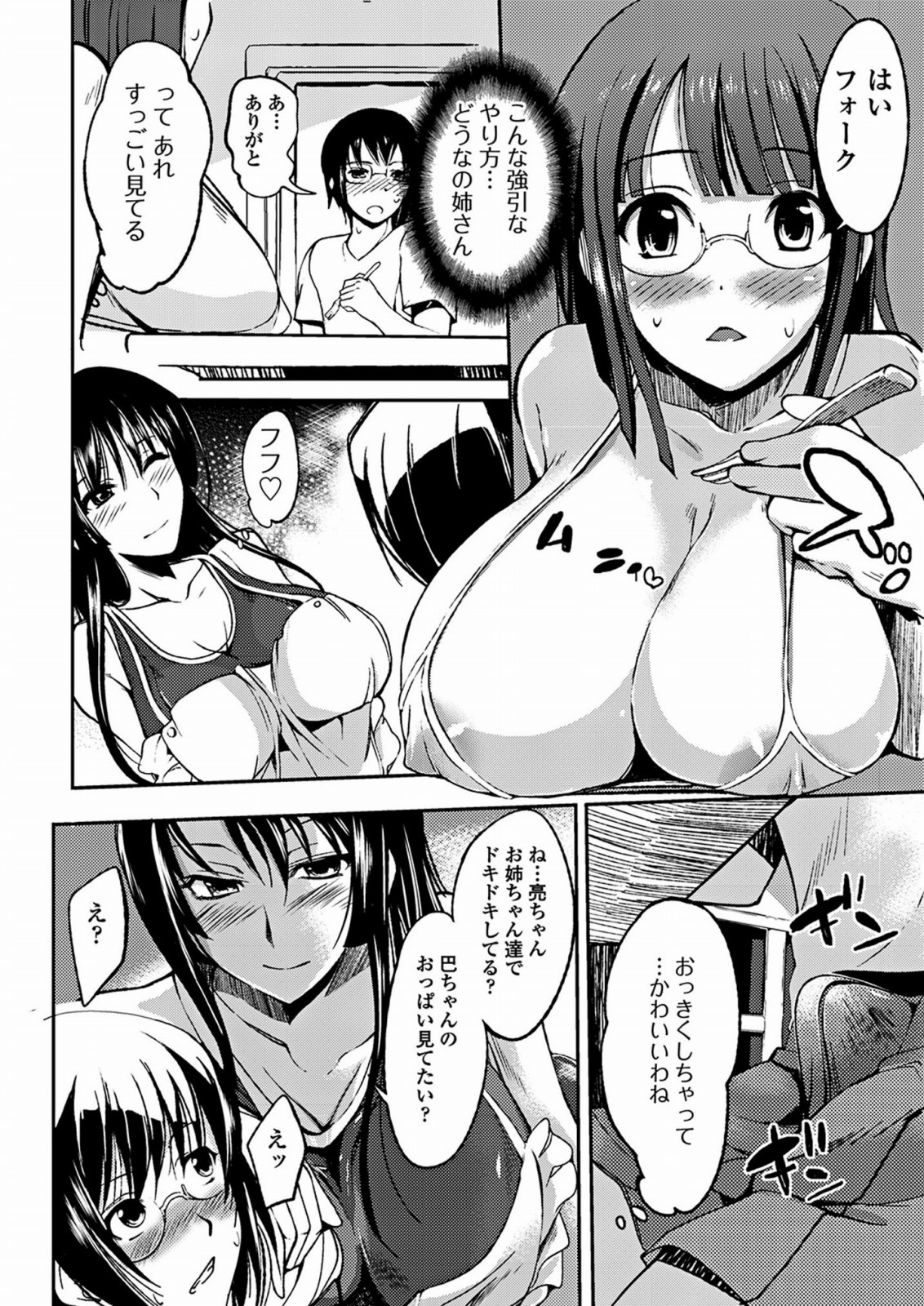 [はんぺら] あねいろ乳果汁 [DL版]