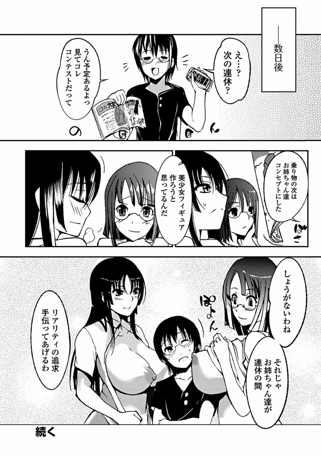 [はんぺら] あねいろ乳果汁 [DL版]