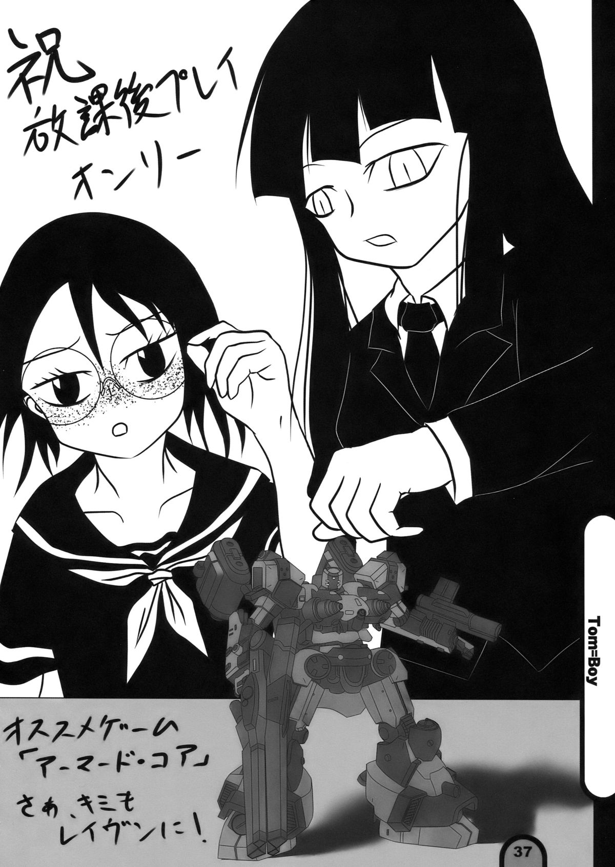[BlueMage (あおいまなぶ)] 雷撃放課後プレイ Vol.04 (放課後プレイ)