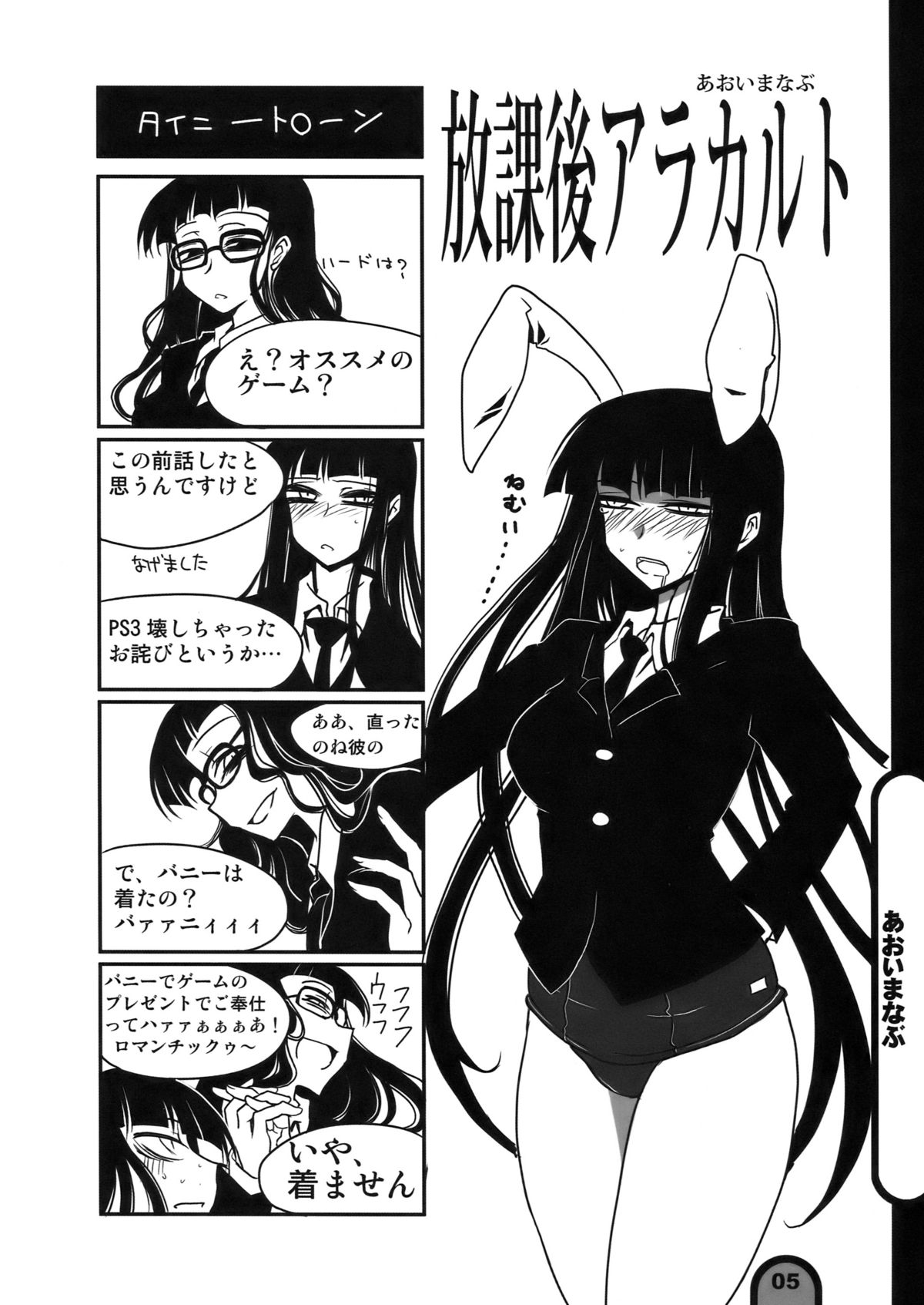 [BlueMage (あおいまなぶ)] 雷撃放課後プレイ Vol.04 (放課後プレイ)