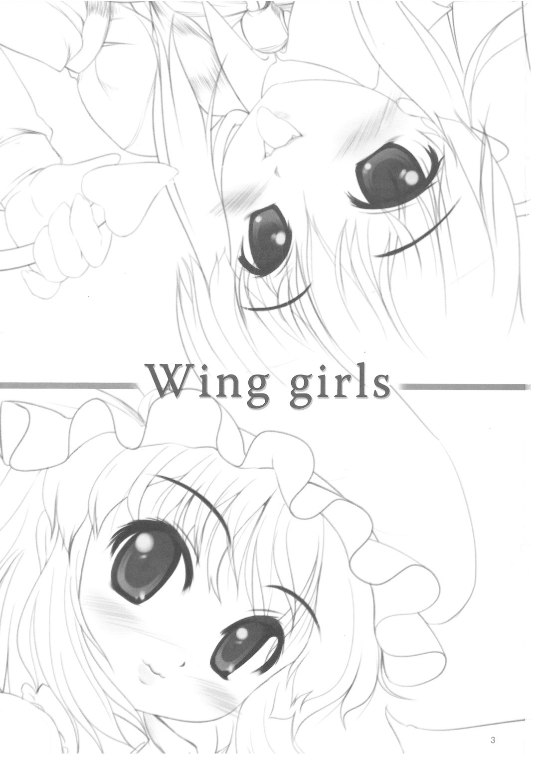 (C81) [LeimkissA (猫羽燎)] Wing girls (東方Project)