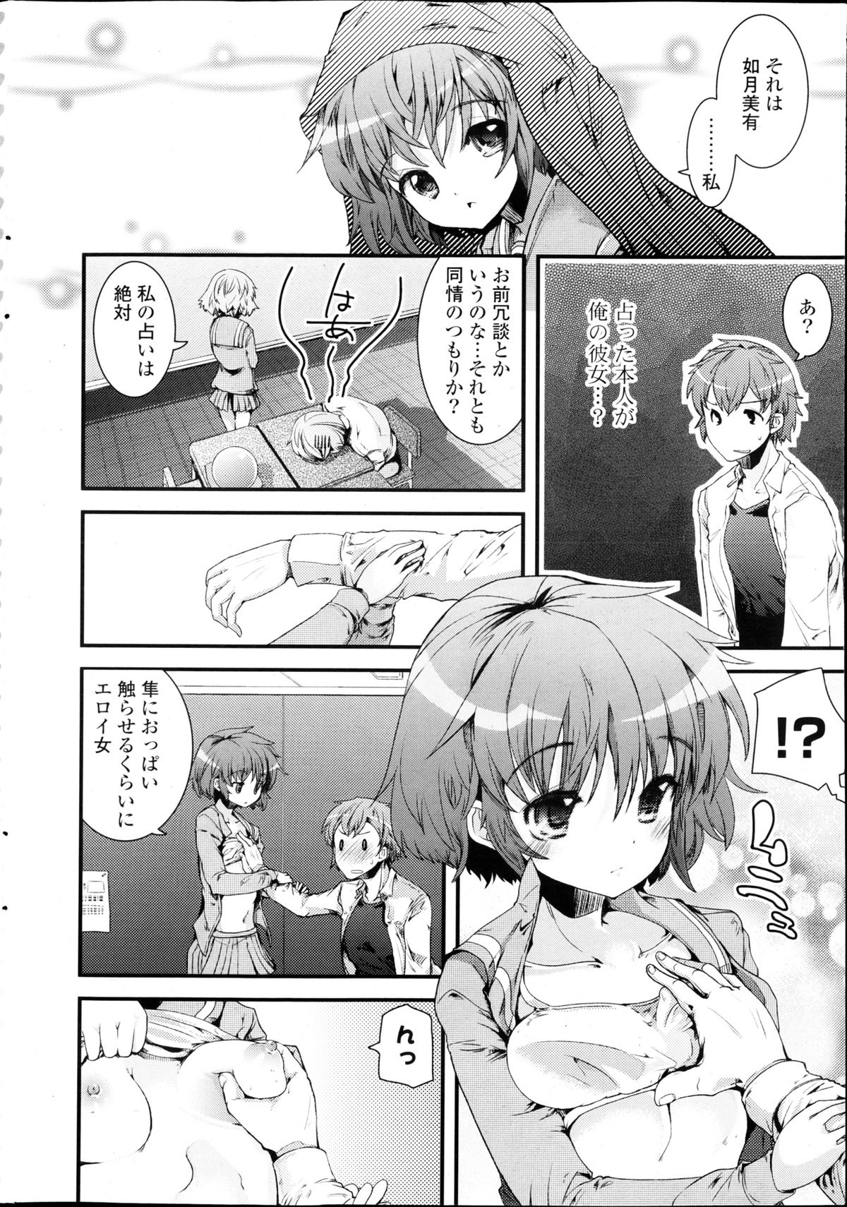 COMIC ポプリクラブ 2013年03月号