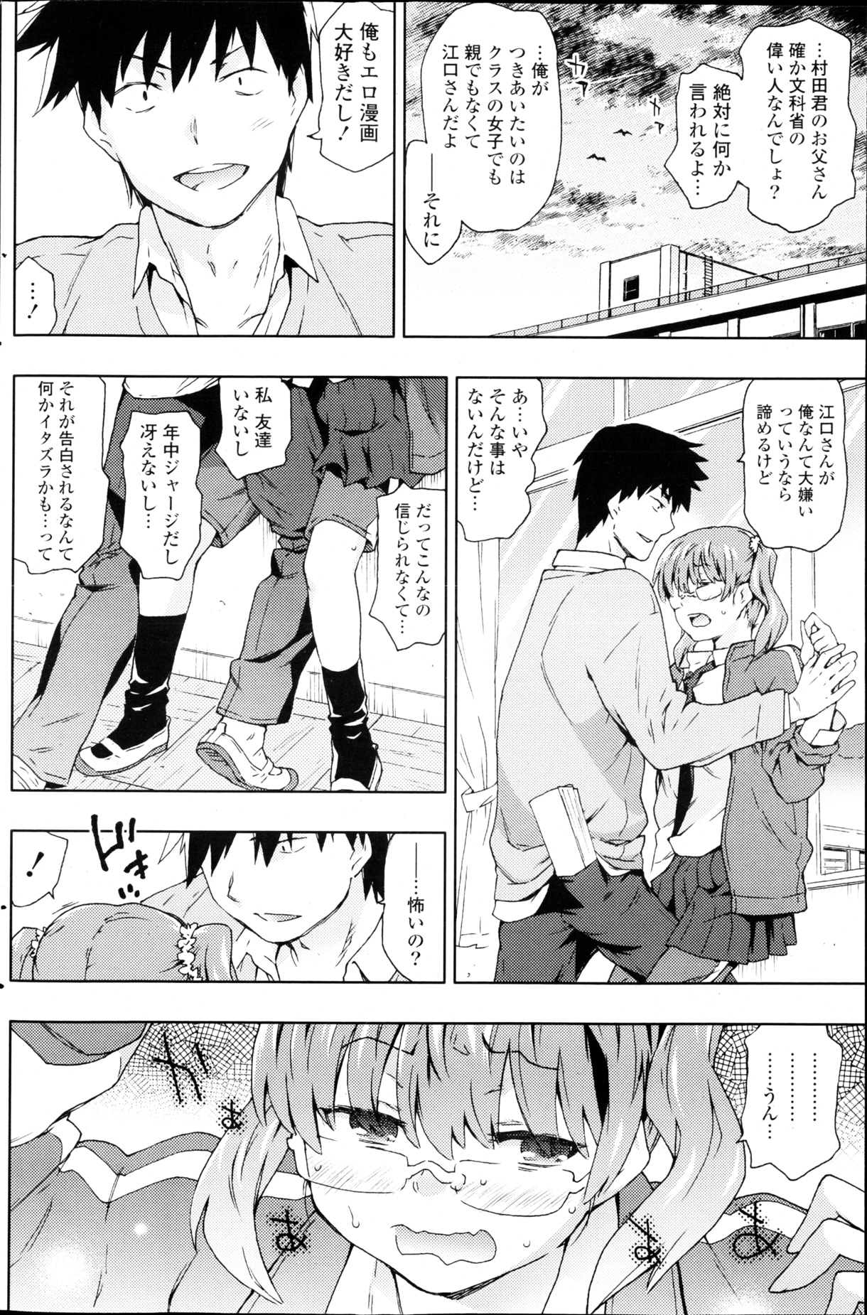 COMIC ポプリクラブ 2013年03月号