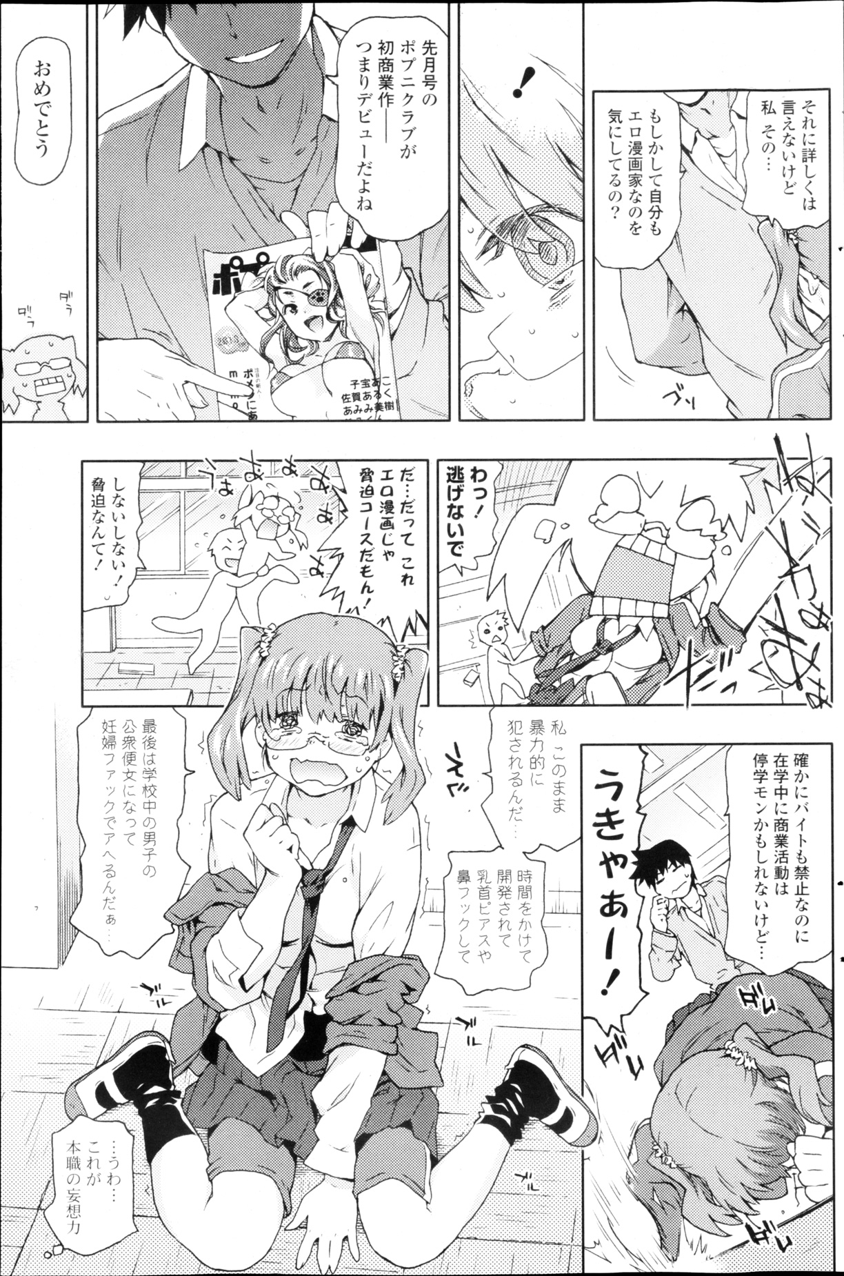 COMIC ポプリクラブ 2013年03月号