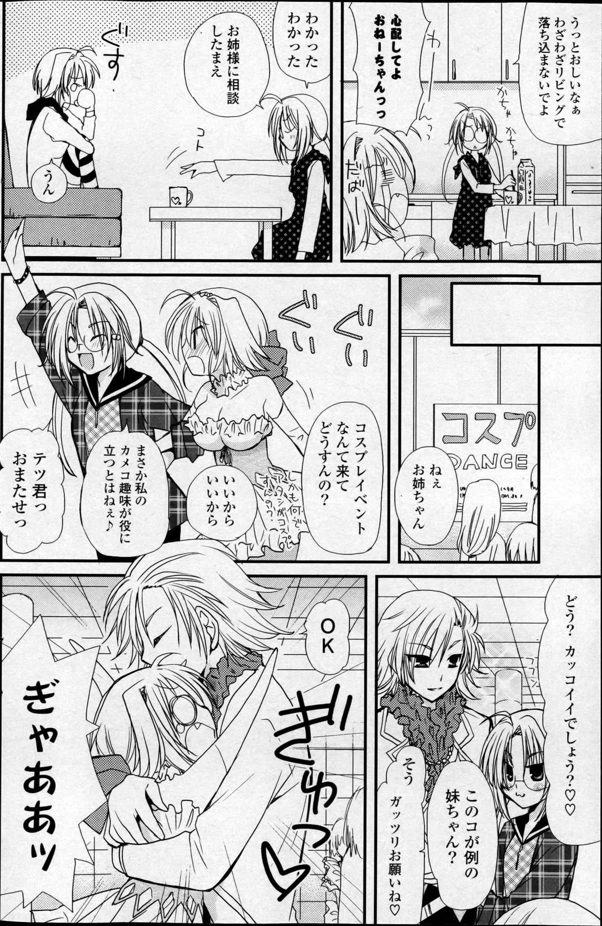 COMIC ポプリクラブ 2013年03月号