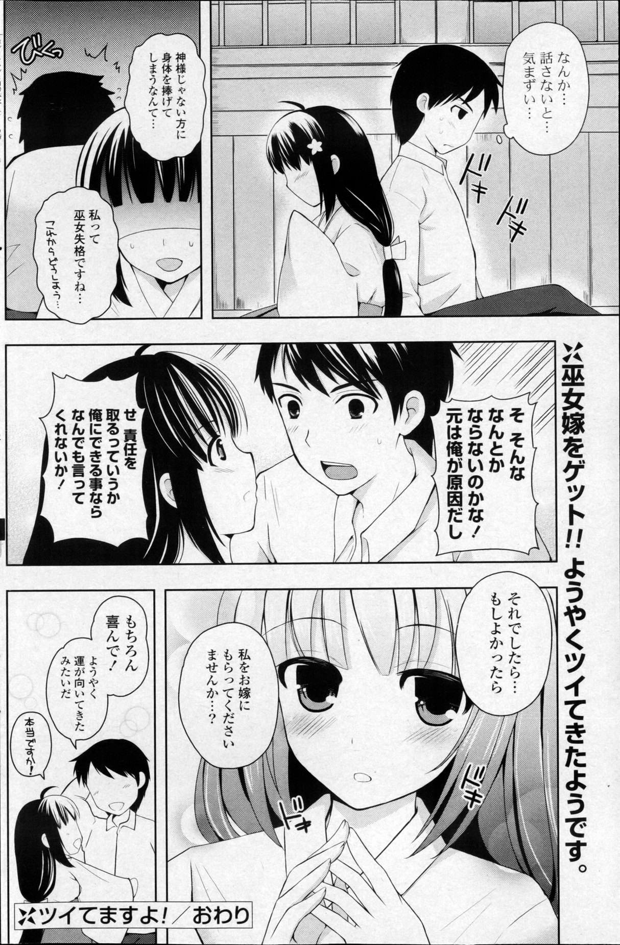 COMIC ポプリクラブ 2013年03月号