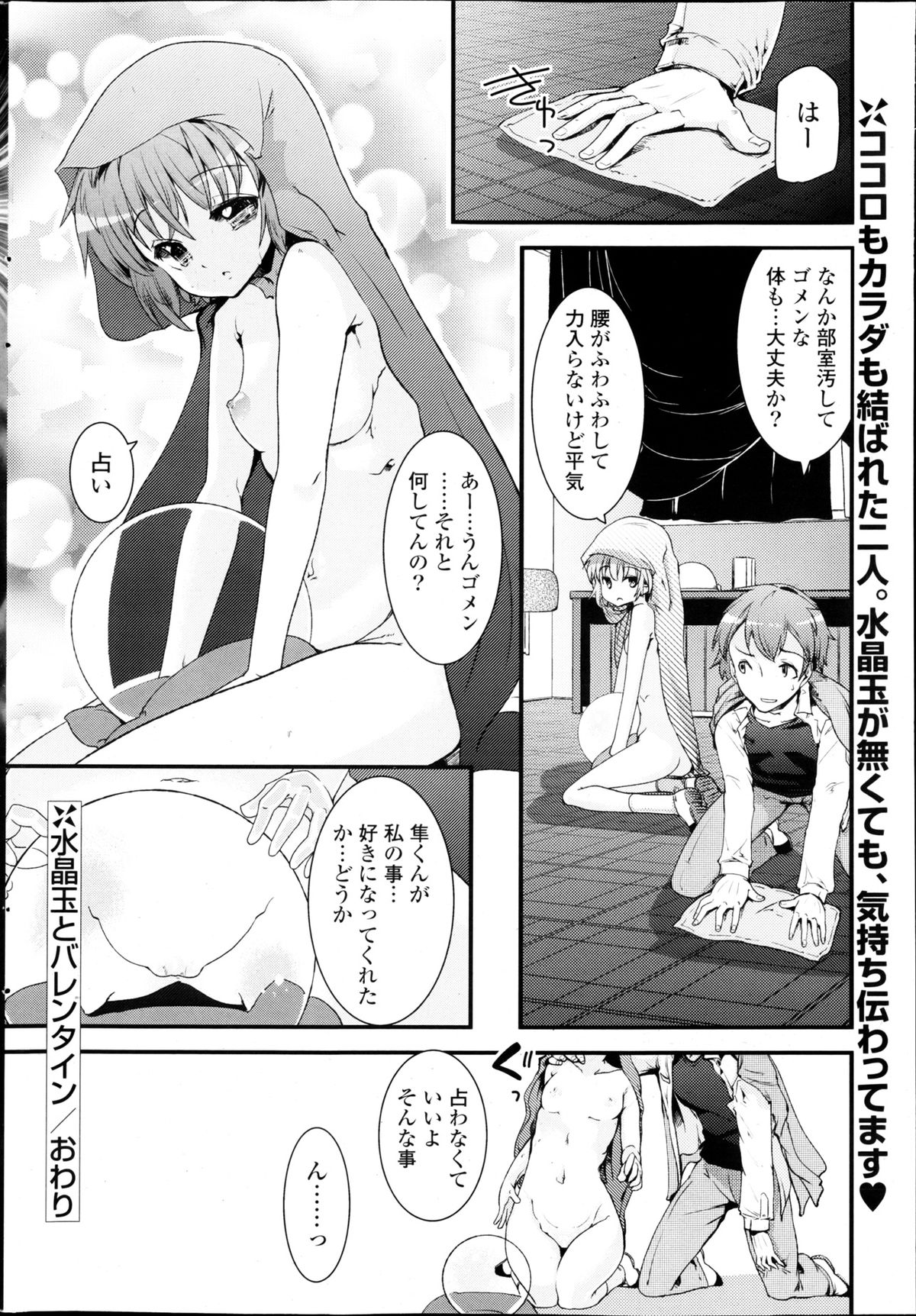 COMIC ポプリクラブ 2013年03月号