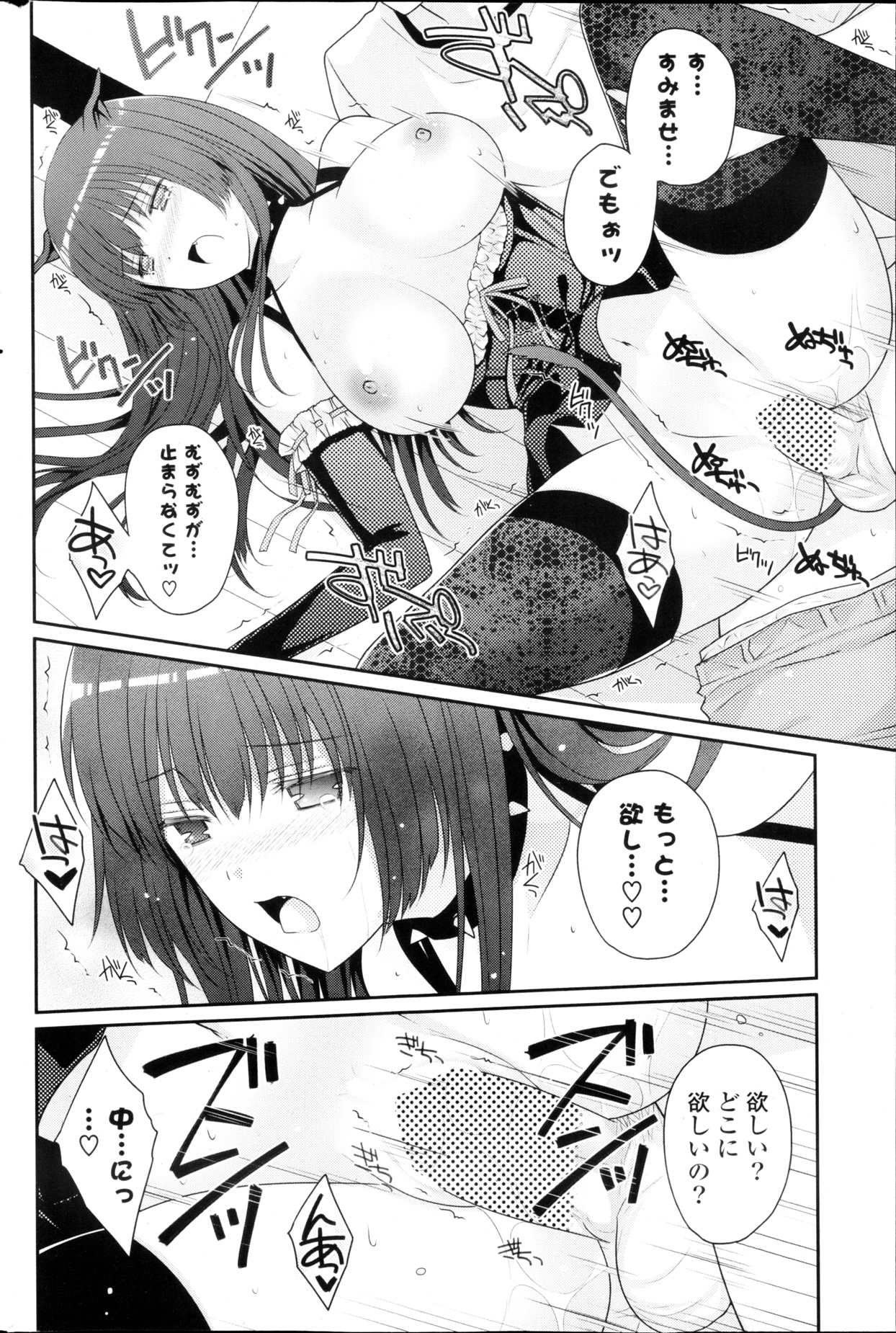 COMIC ポプリクラブ 2013年03月号