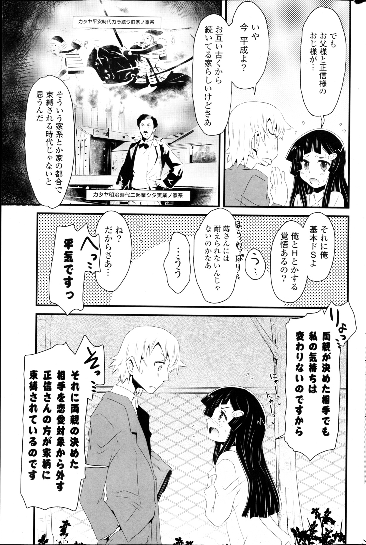 COMIC ポプリクラブ 2013年03月号