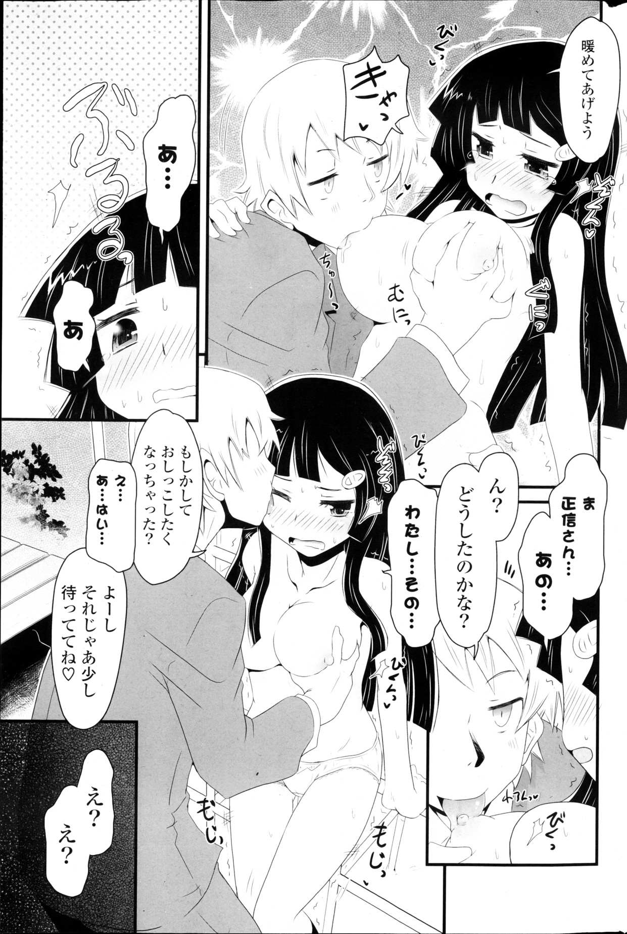 COMIC ポプリクラブ 2013年03月号