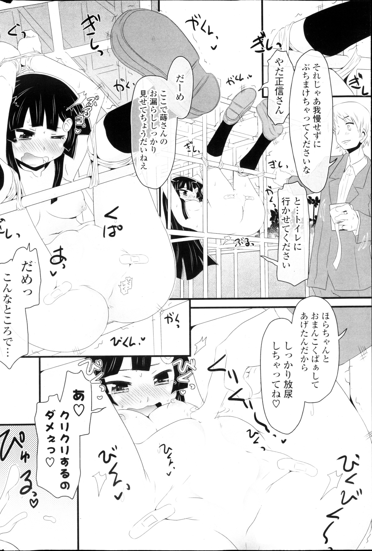 COMIC ポプリクラブ 2013年03月号