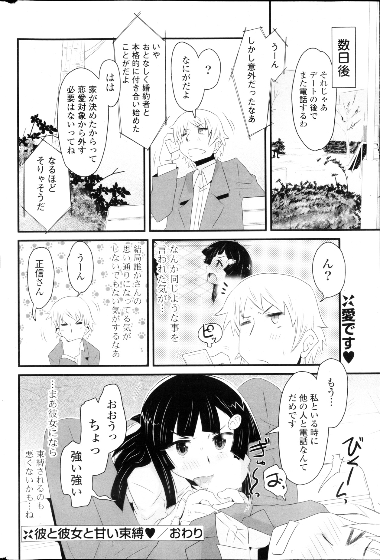 COMIC ポプリクラブ 2013年03月号