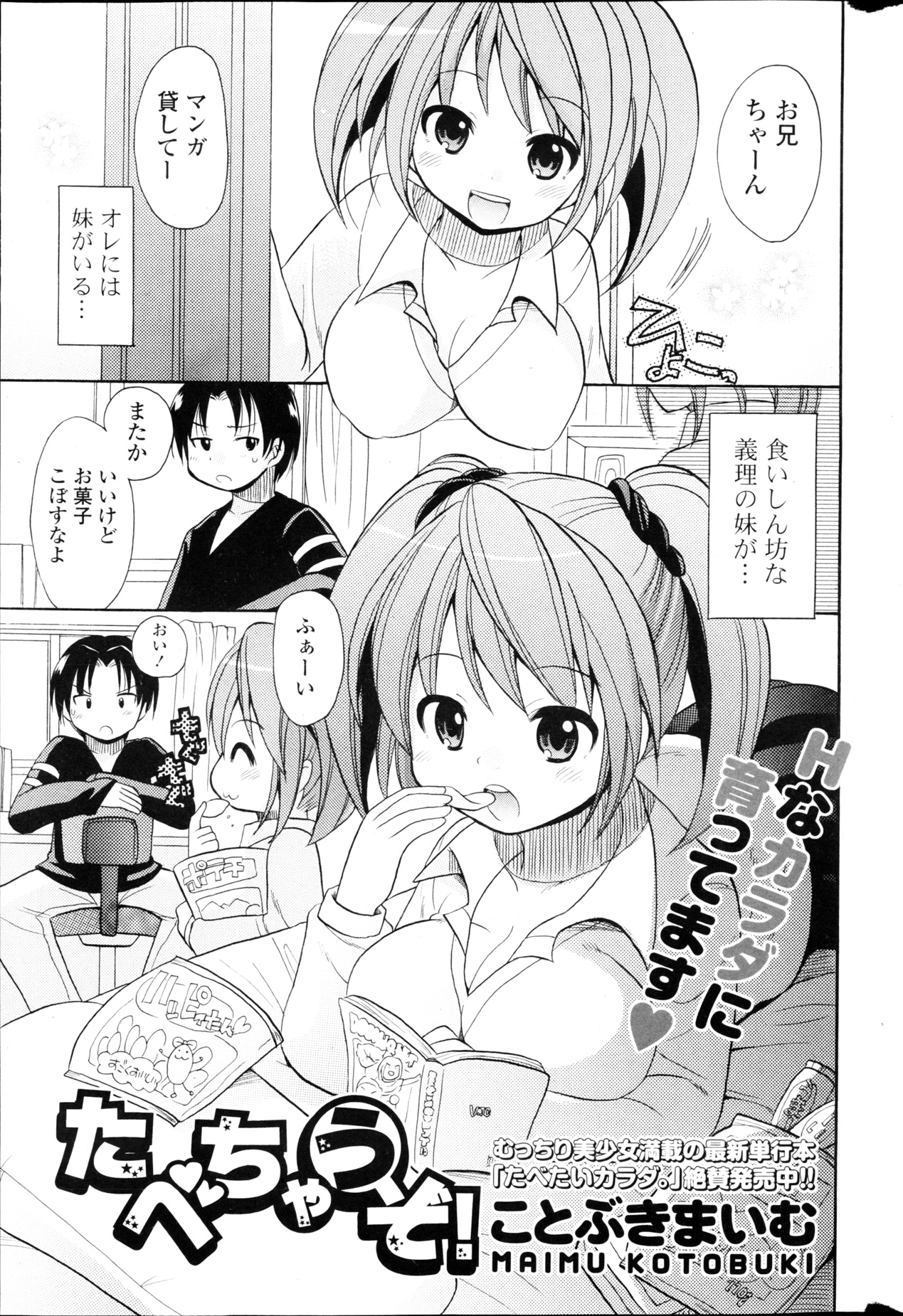 COMIC ポプリクラブ 2013年03月号