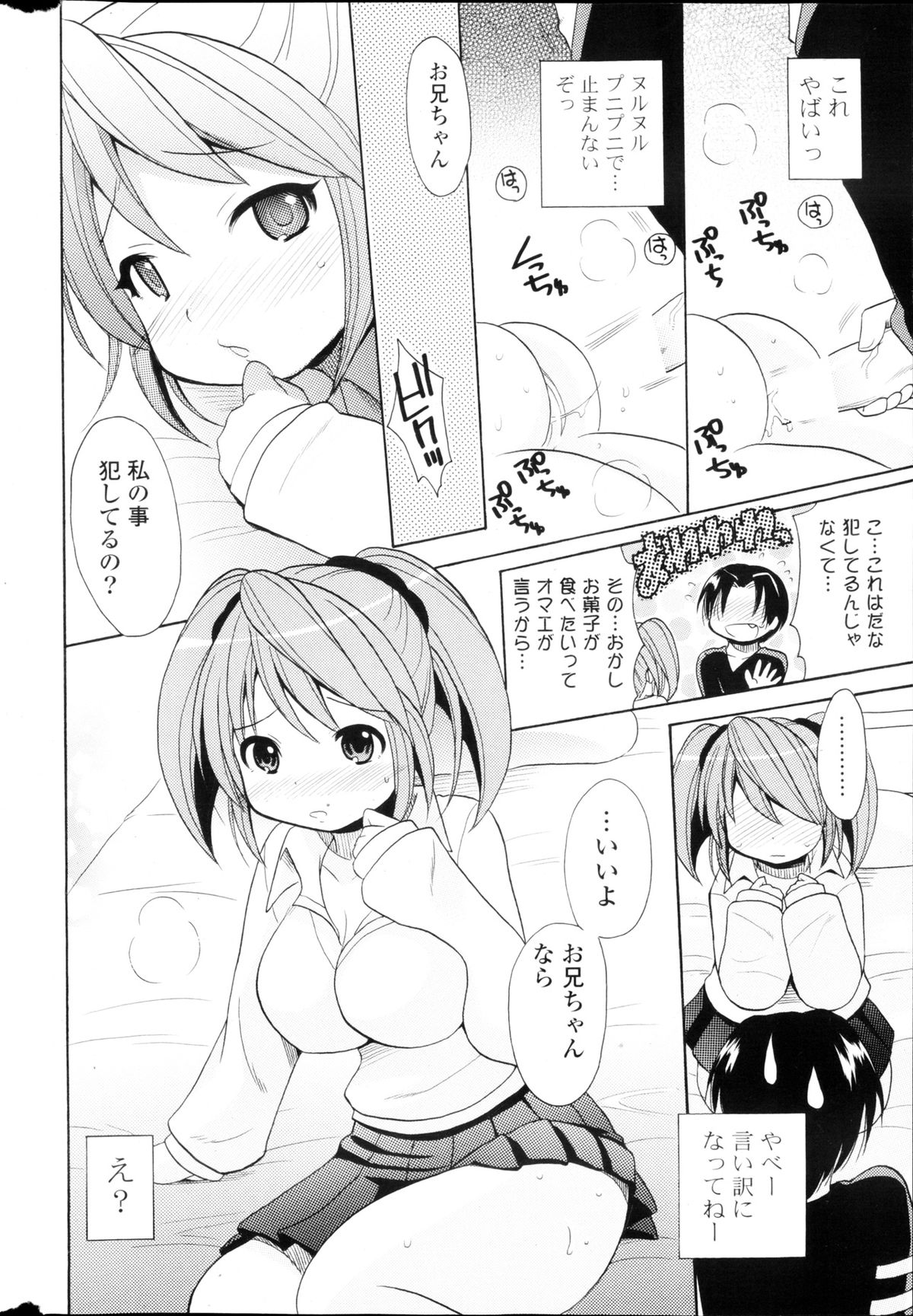 COMIC ポプリクラブ 2013年03月号