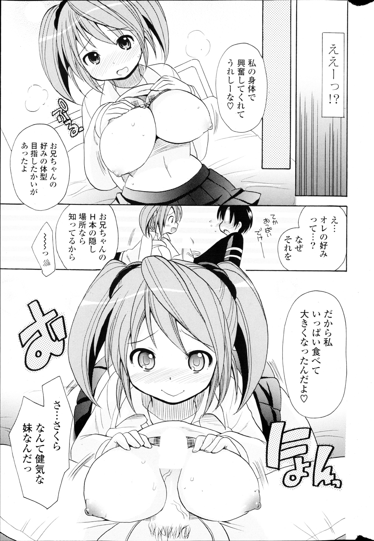 COMIC ポプリクラブ 2013年03月号