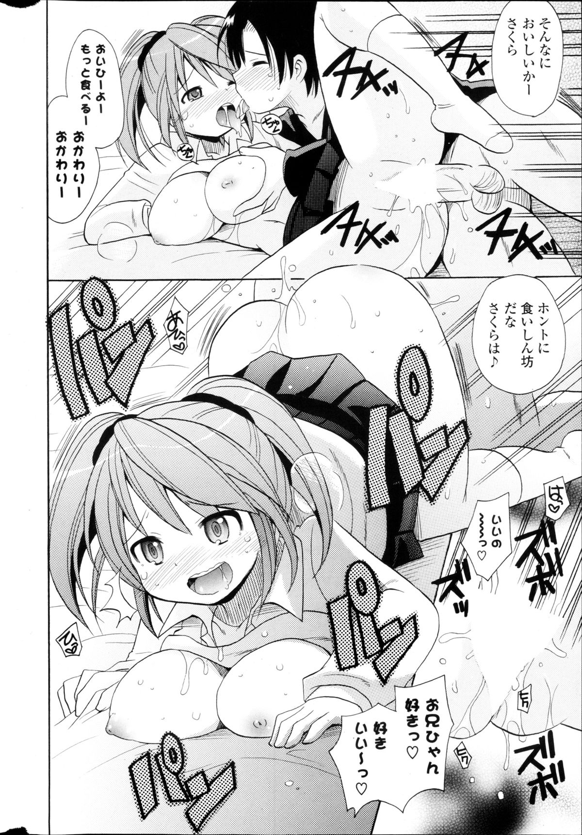 COMIC ポプリクラブ 2013年03月号