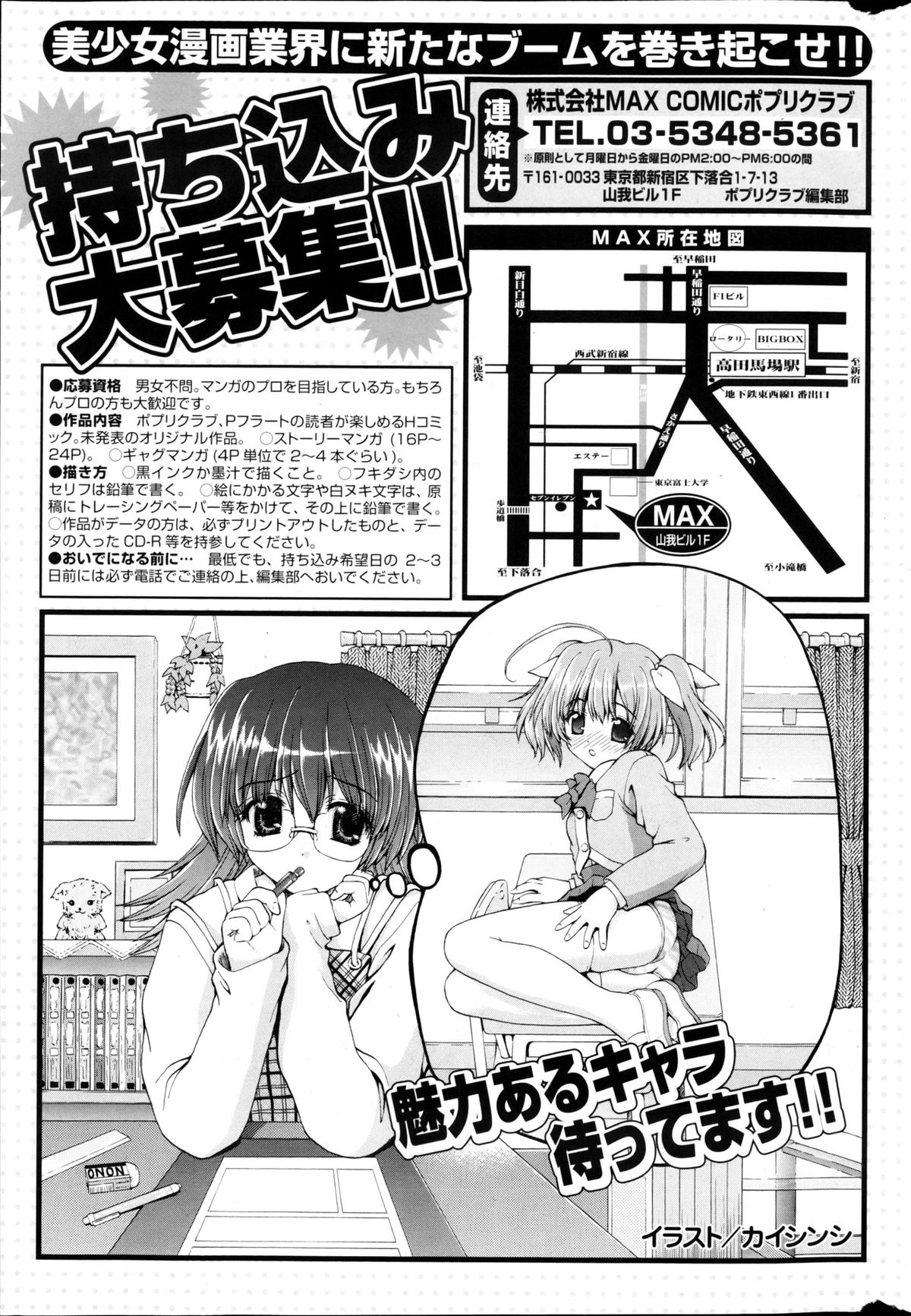 COMIC ポプリクラブ 2013年03月号