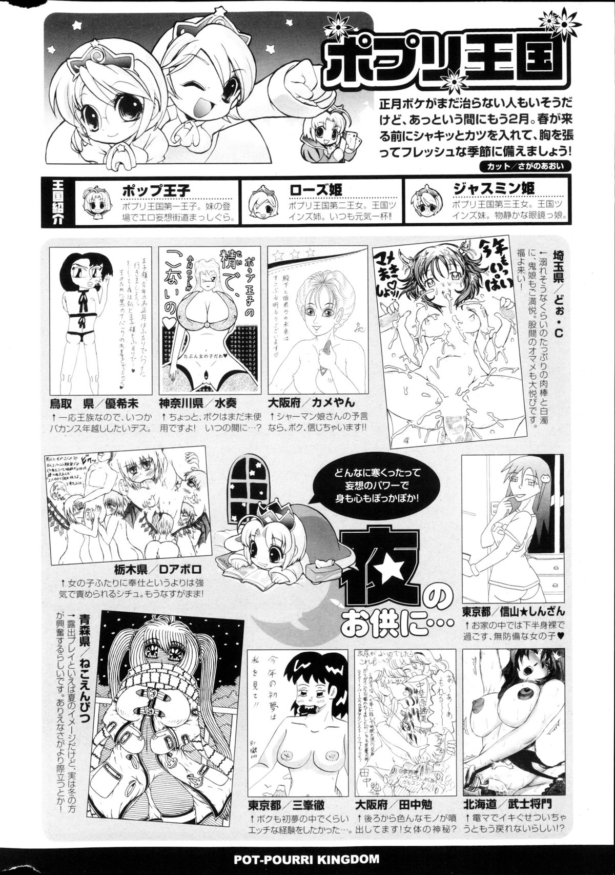 COMIC ポプリクラブ 2013年03月号