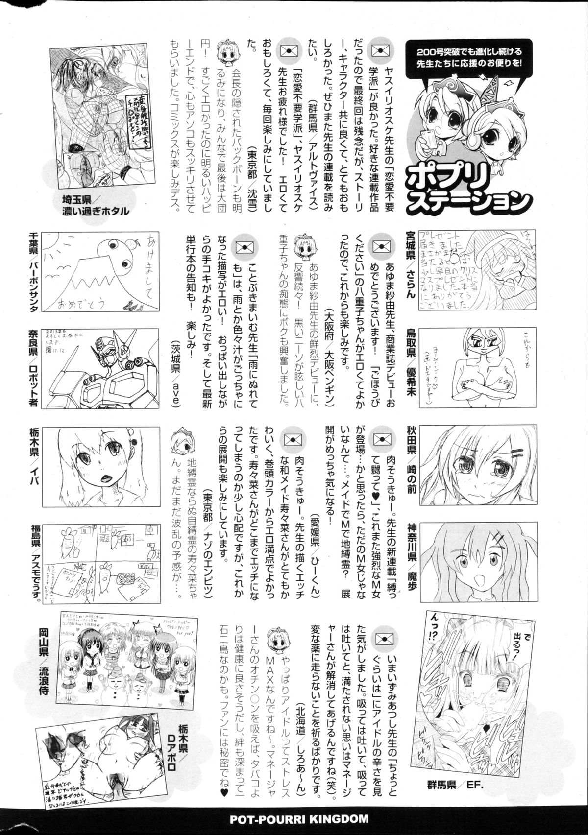 COMIC ポプリクラブ 2013年03月号