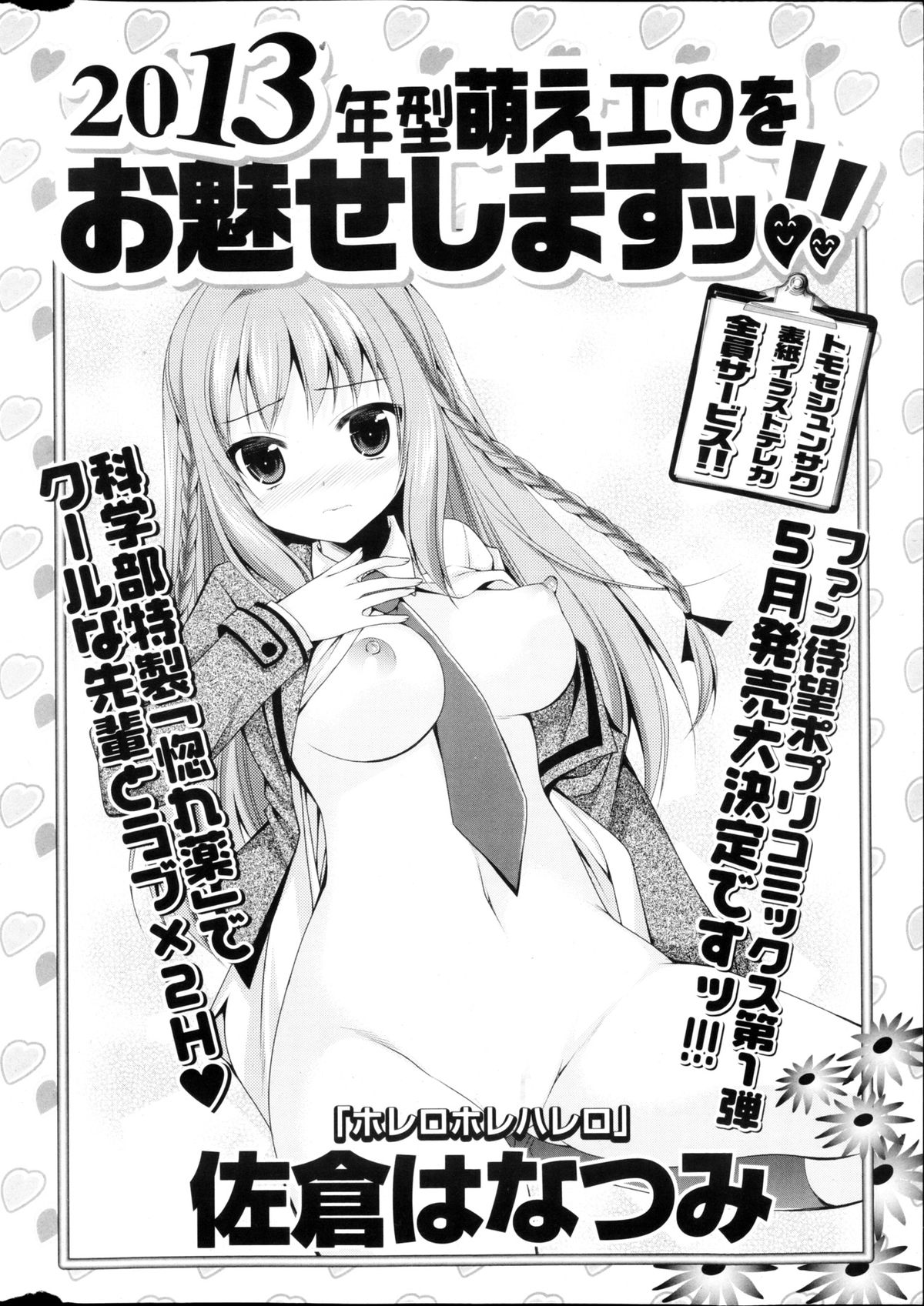 COMIC ポプリクラブ 2013年03月号