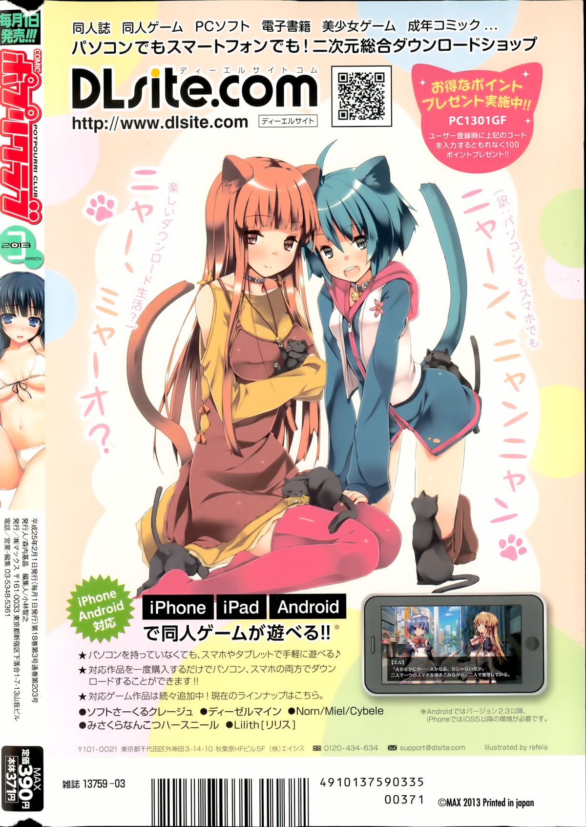 COMIC ポプリクラブ 2013年03月号