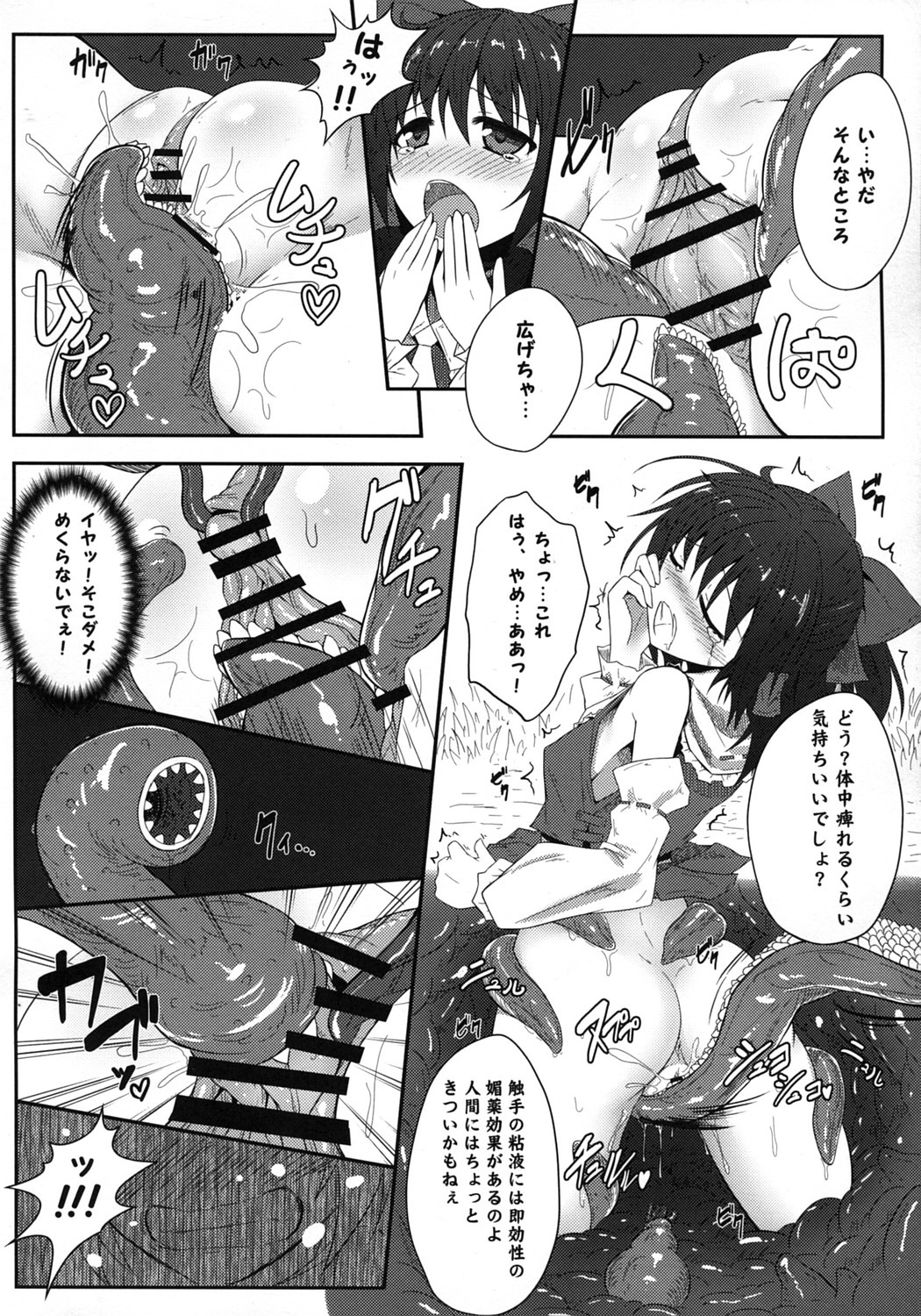 (C81) [e☆ALI-aL! (ありえす渡辺)] 森の触手にご用心 (東方Project)