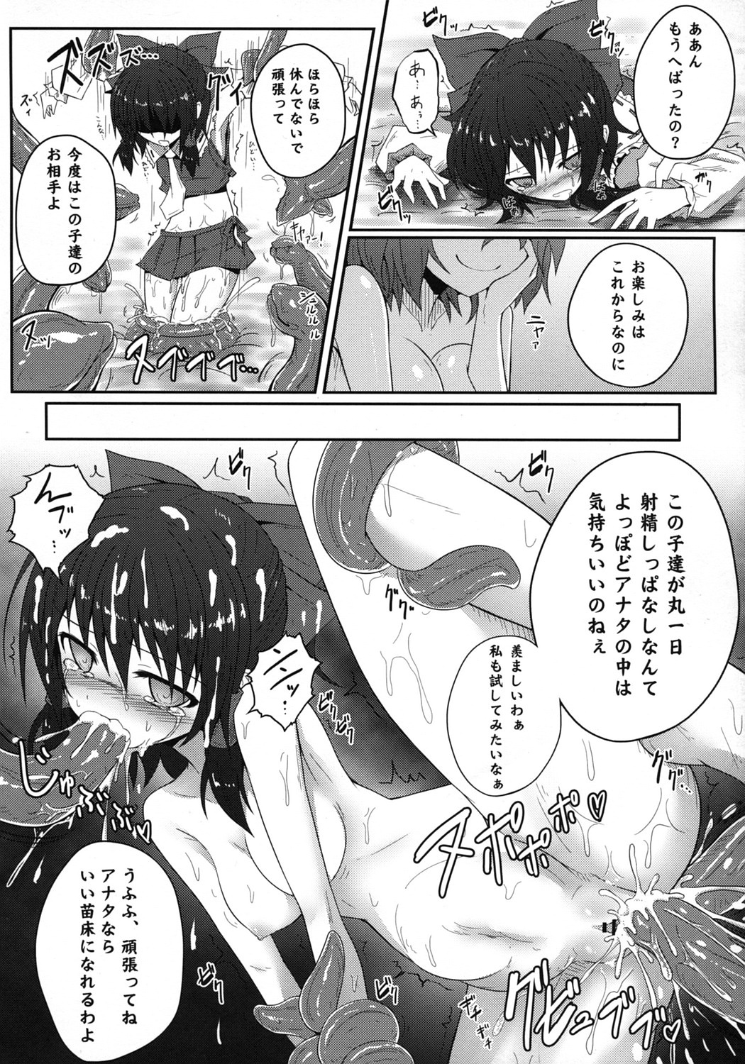 (C81) [e☆ALI-aL! (ありえす渡辺)] 森の触手にご用心 (東方Project)