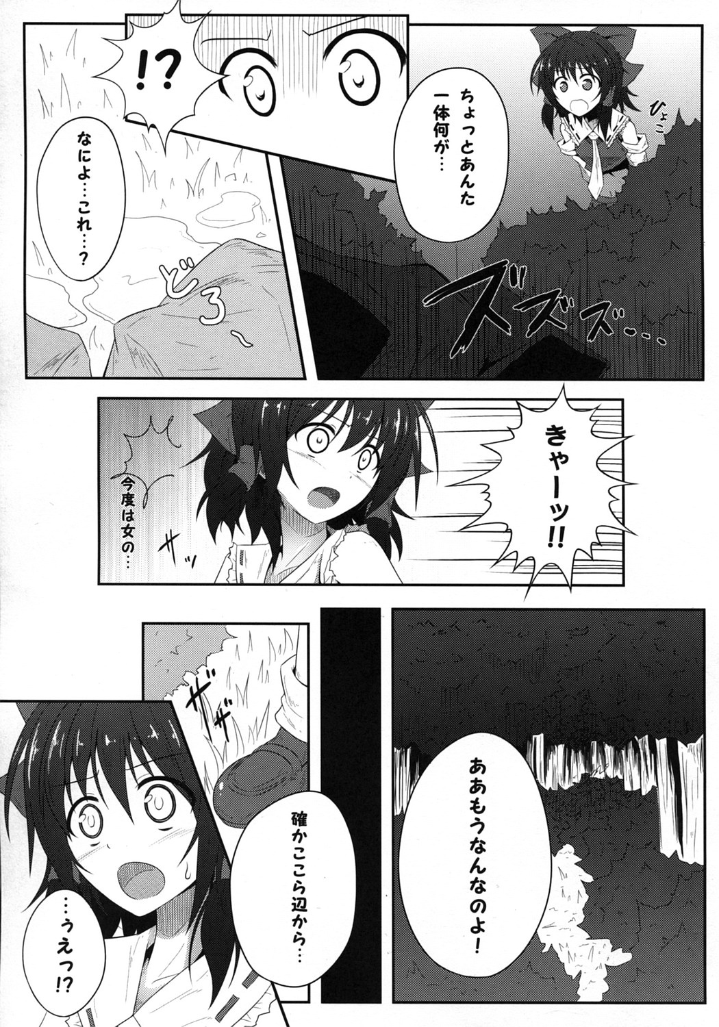 (C81) [e☆ALI-aL! (ありえす渡辺)] 森の触手にご用心 (東方Project)