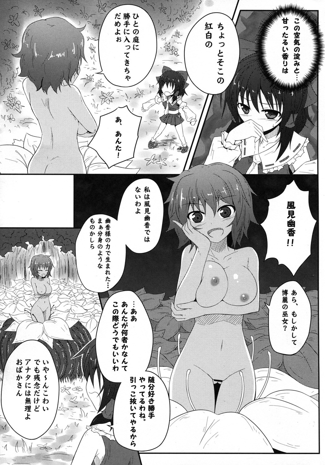 (C81) [e☆ALI-aL! (ありえす渡辺)] 森の触手にご用心 (東方Project)