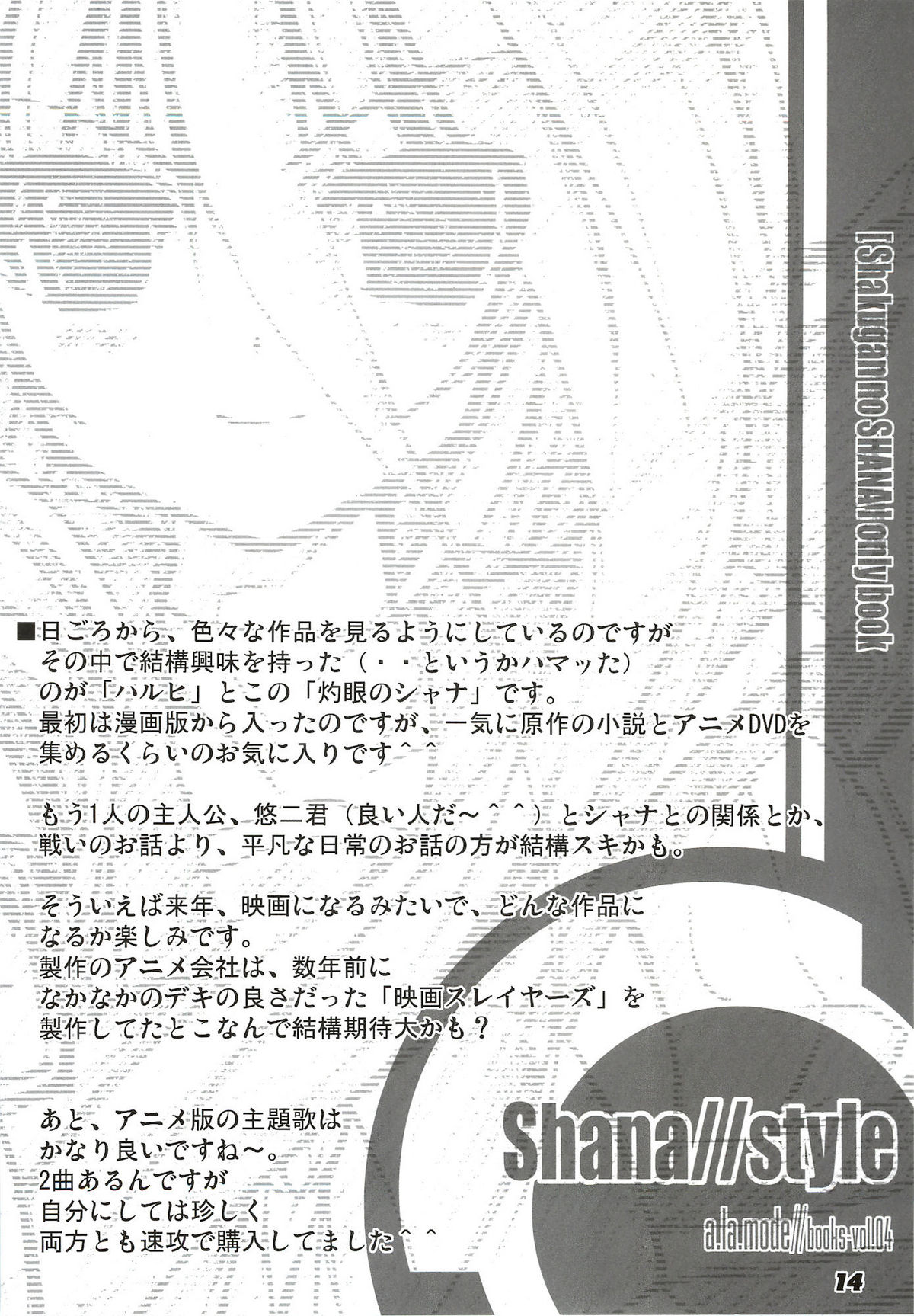(C80) [a.la.mode (神楽武志)] La Collection -Shana／／Style- (灼眼のシャナ)