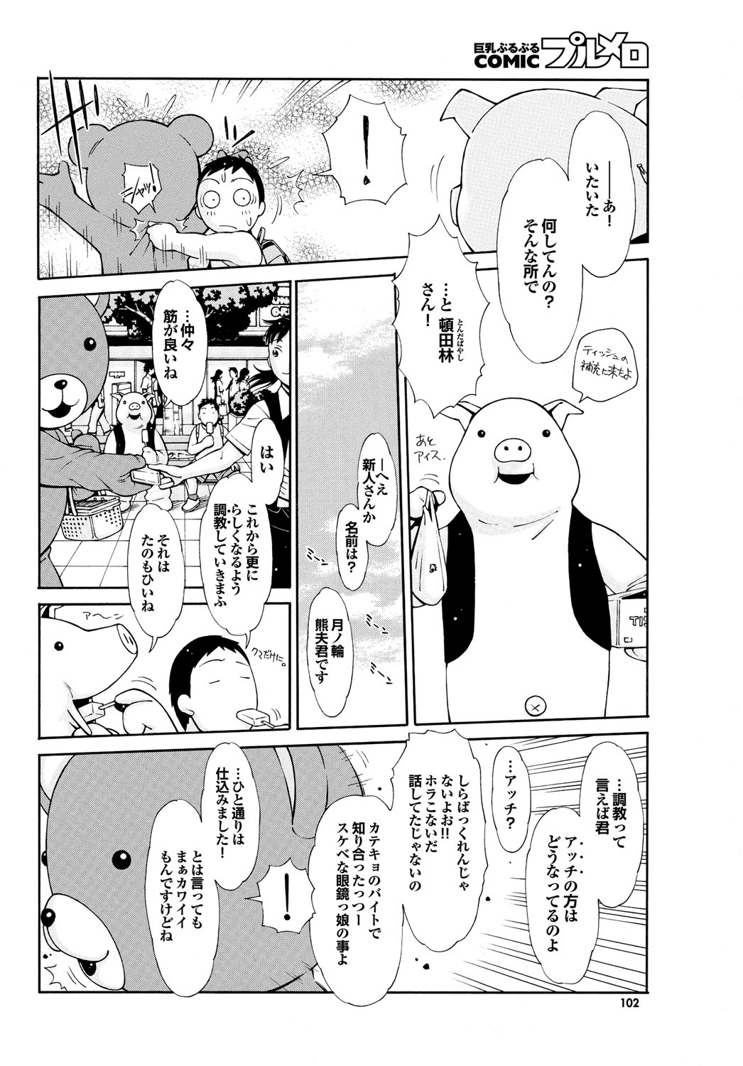 COMIC プルメロ 2010年2月号 [DL版]