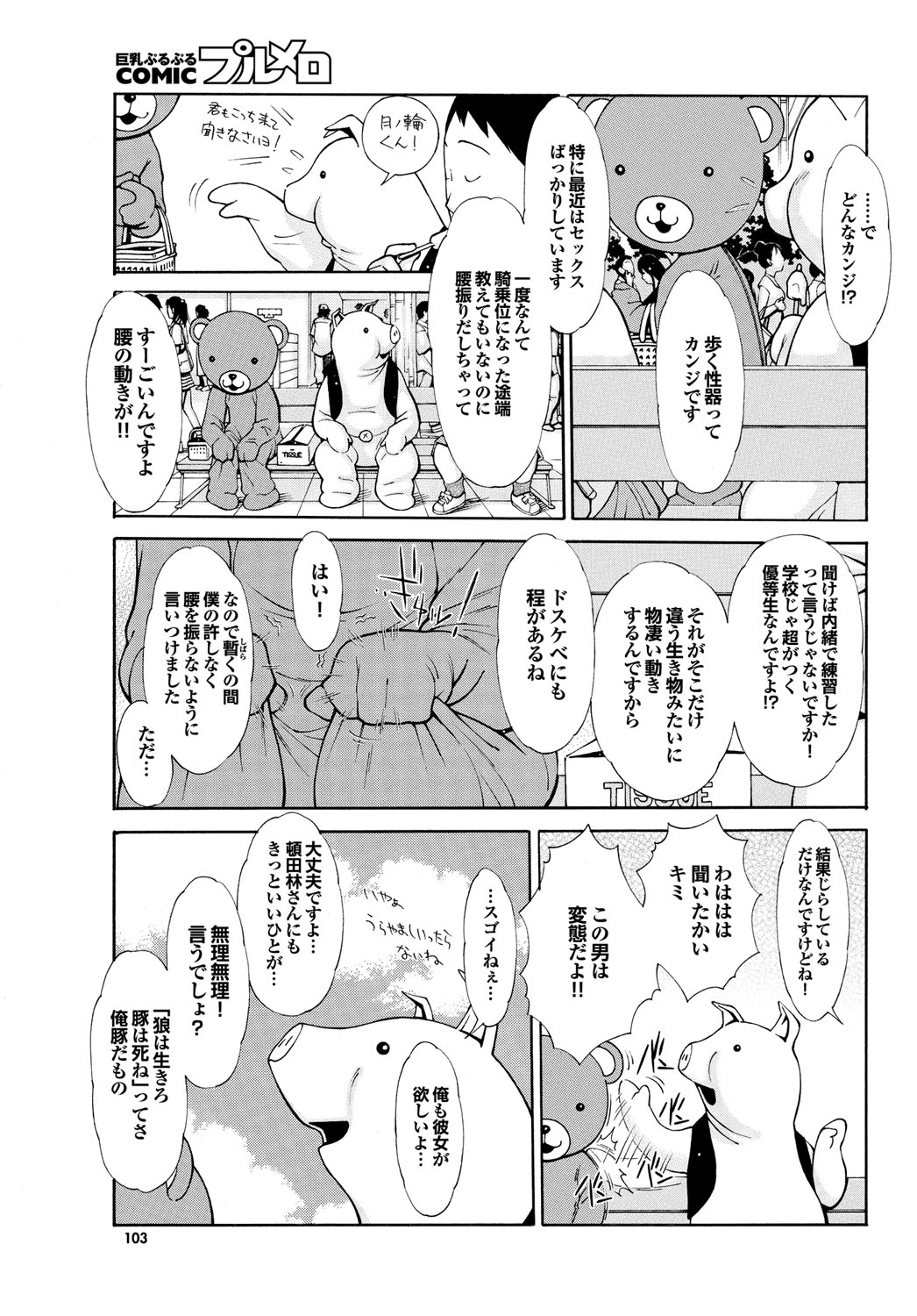 COMIC プルメロ 2010年2月号 [DL版]