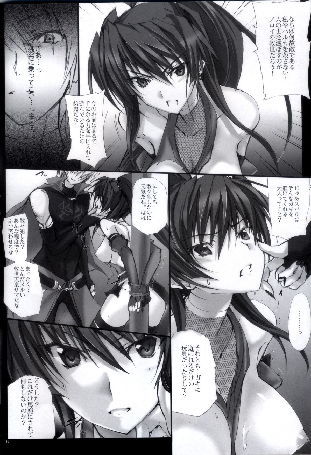 (C80) [ヴェロニカの歯 (の歯)] 融け堕れる氷刀歪む龍の寵愛 (超昂閃忍ハルカ)