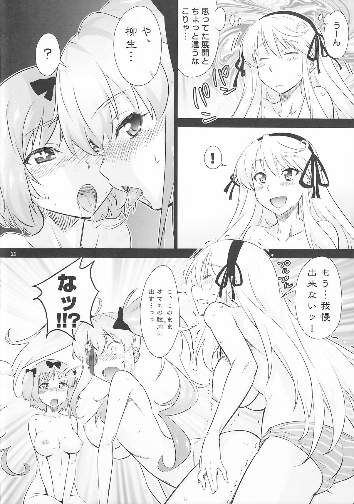 [マタタビ造園] 柳生ちゃんにナニをする気だ (閃乱カグラ -少女達の真影-)