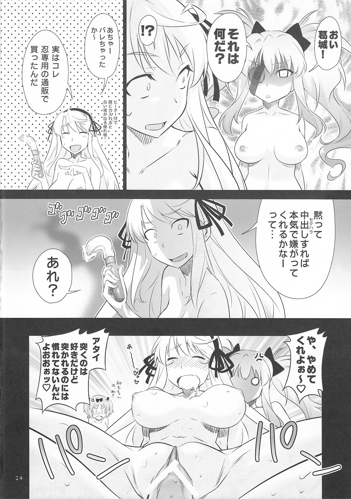 [マタタビ造園] 柳生ちゃんにナニをする気だ (閃乱カグラ -少女達の真影-)