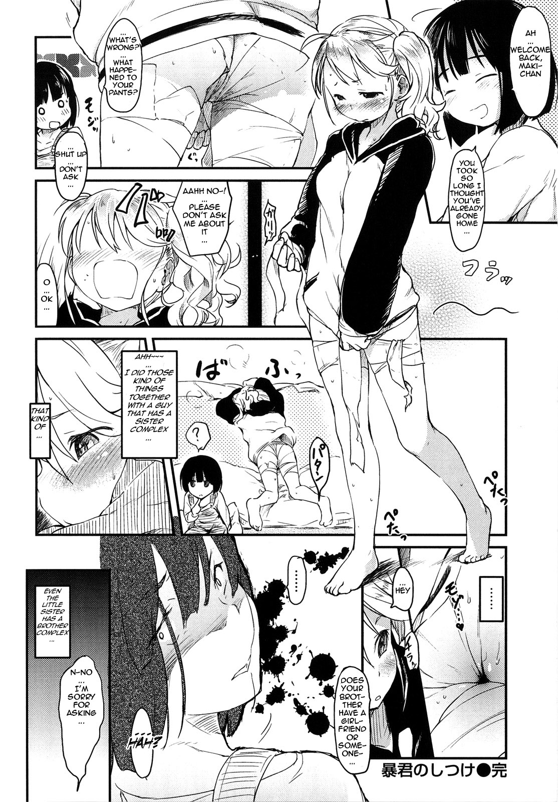 [ひげなむち] 暴君のしつけ [英訳]